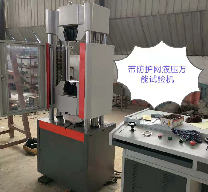 防護網、WAW-600E自動控制萬能試驗機性價比高